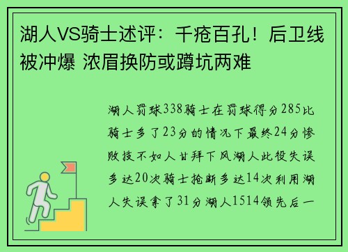 湖人VS骑士述评：千疮百孔！后卫线被冲爆 浓眉换防或蹲坑两难