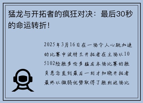 猛龙与开拓者的疯狂对决：最后30秒的命运转折！