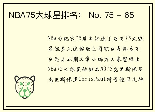 NBA75大球星排名： No. 75 - 65