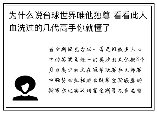 为什么说台球世界唯他独尊 看看此人血洗过的几代高手你就懂了