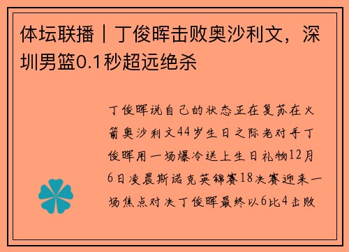 体坛联播｜丁俊晖击败奥沙利文，深圳男篮0.1秒超远绝杀