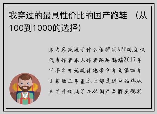 我穿过的最具性价比的国产跑鞋 （从100到1000的选择）