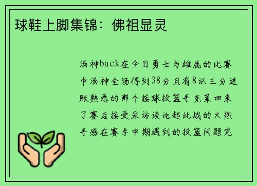 球鞋上脚集锦：佛祖显灵